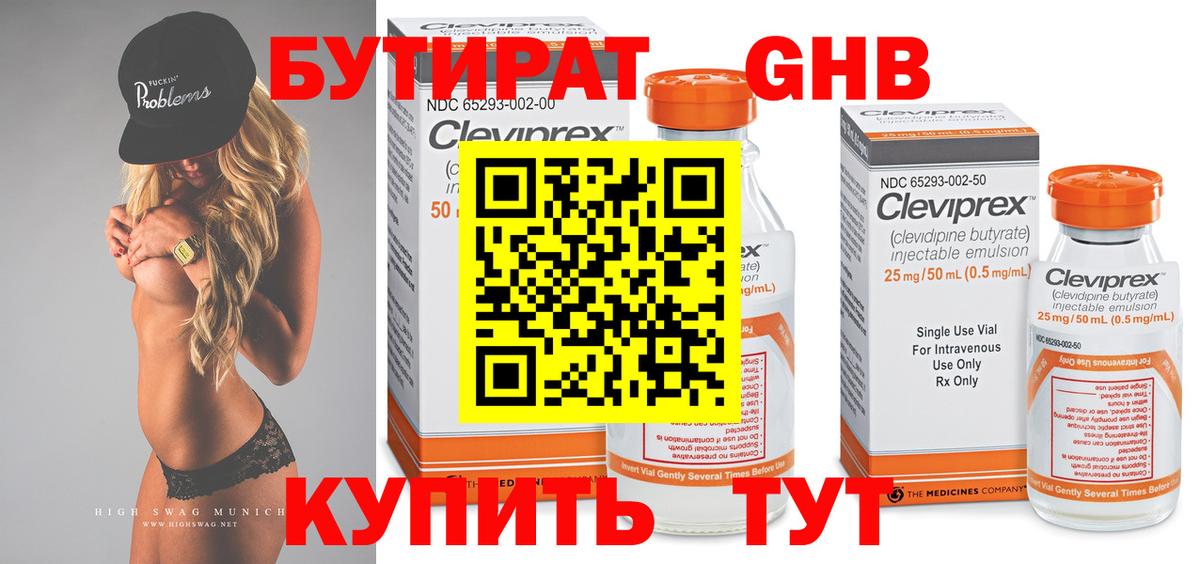Бутират 1.4BDO Кызыл