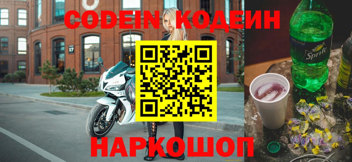 Кодеин напиток Lean (лин)  Вход с VPN  Codein напиток Lean (лин)  Кызыл 