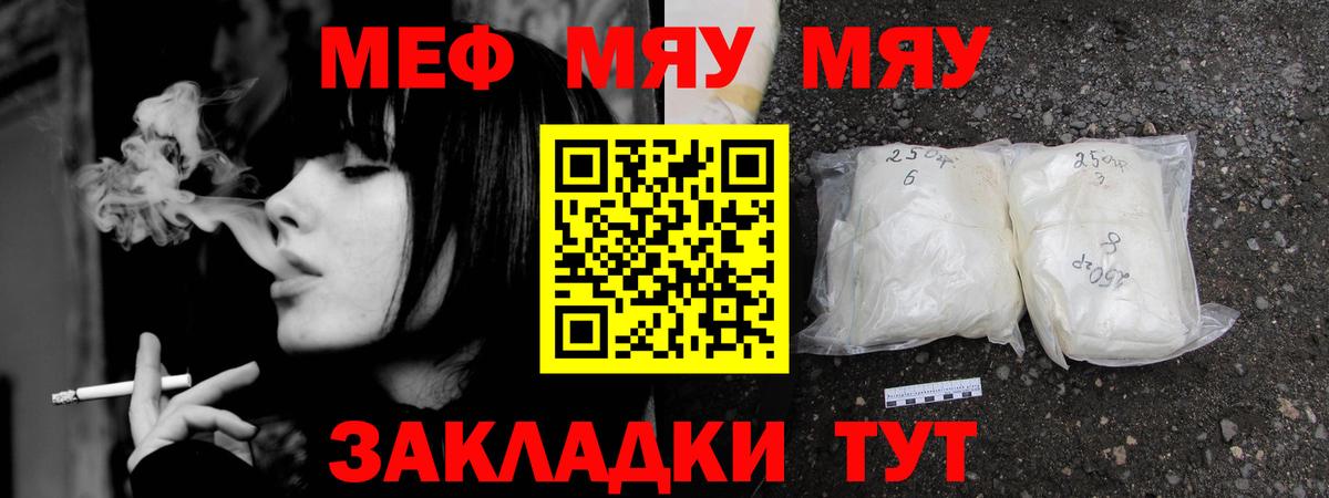МЕФ VHQ  МЕФ VHQ  МЯУ-МЯУ  Вход с VPN  Кызыл 