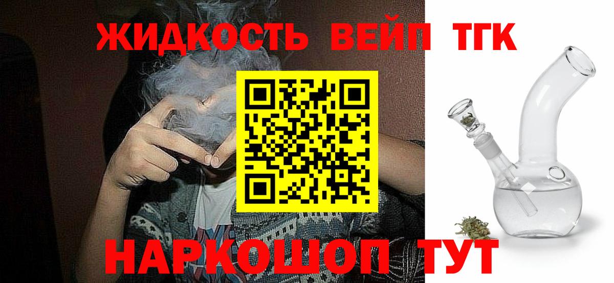 ТГК вейп Кызыл